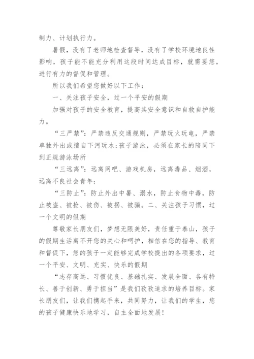 学校放暑假致高中生家长的一封信.docx