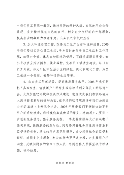 热电公司党建工作计划.docx