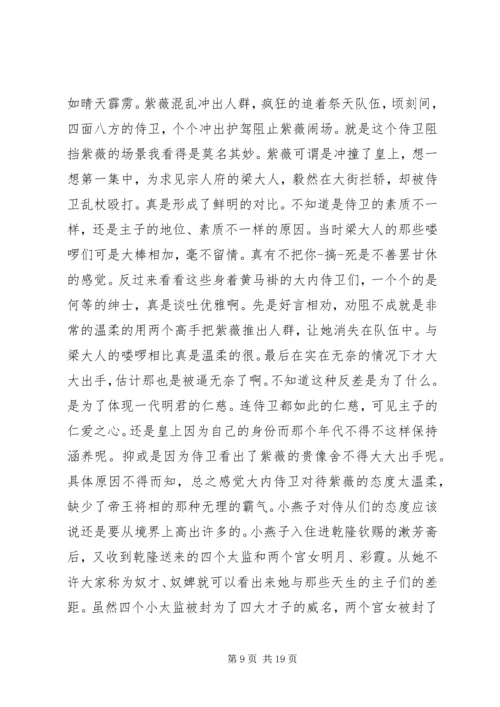 新还珠格格观后感2.docx