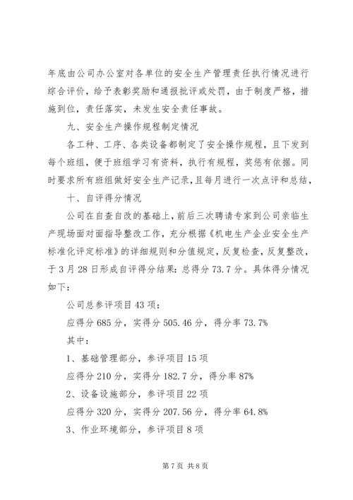 土场镇工贸企业安全生产状况情况报告 (2).docx