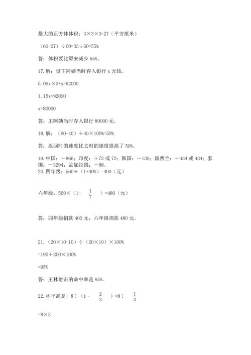 六年级小升初数学解决问题50道带下载答案.docx