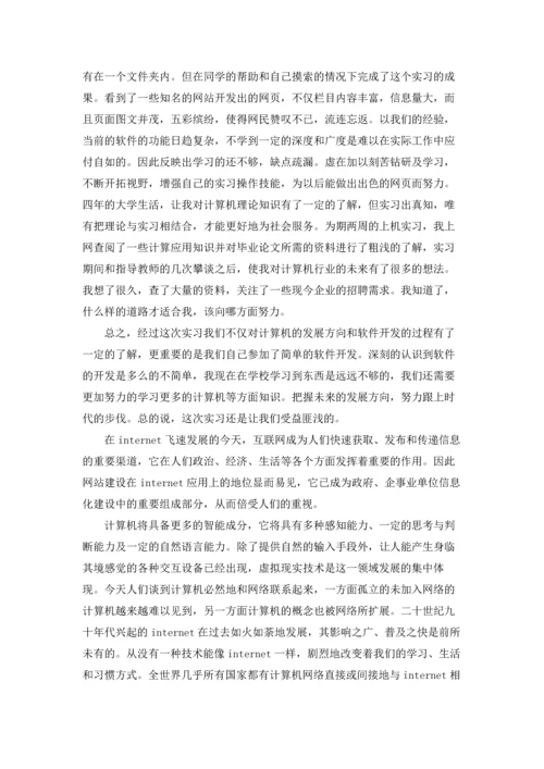 计算机学生实习报告集合8篇.docx