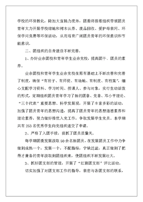 2022年高校分团委工作总结5篇