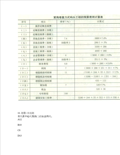 一级建造师考试港口与航道工程题库100题含答案282版