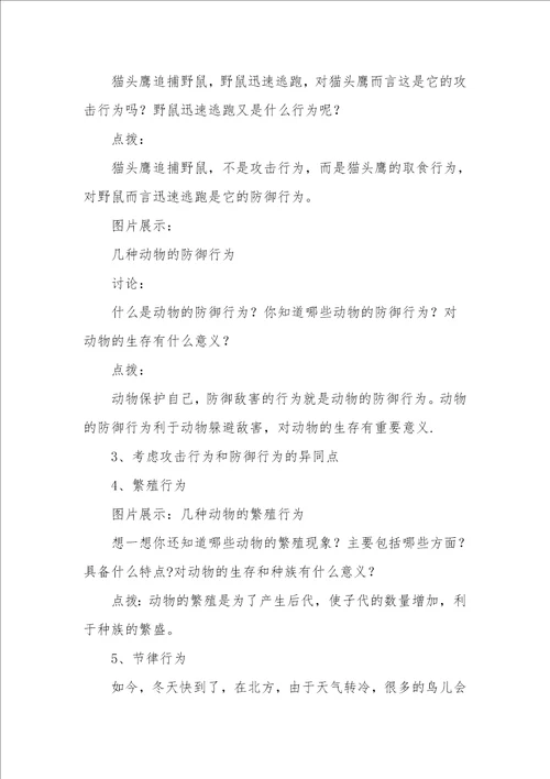 动物的行为类型教学设计1