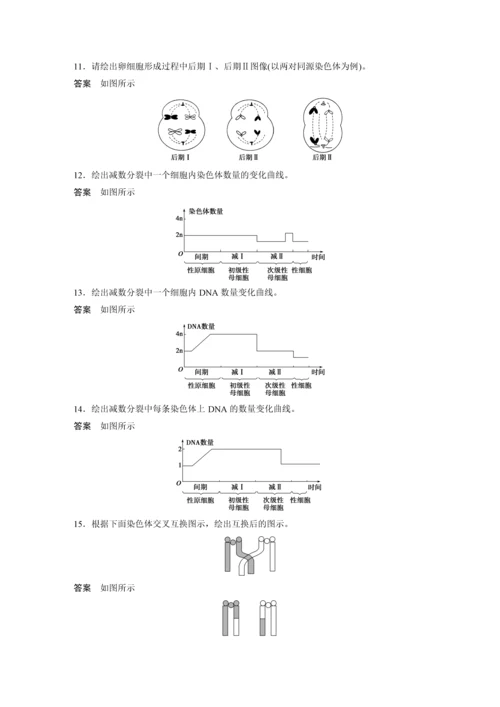 高考生物-单元基础知识排查(三).docx