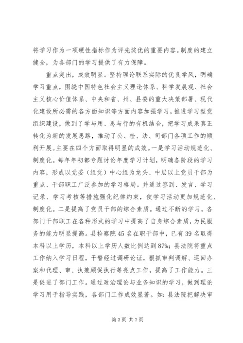 开展学习型党组织建设活动调研报告.docx