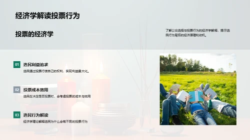 经济学解析社会难题