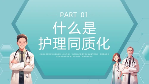 绿色简约同质化护理管理新方向PPT模板宣传PPT动态PPT