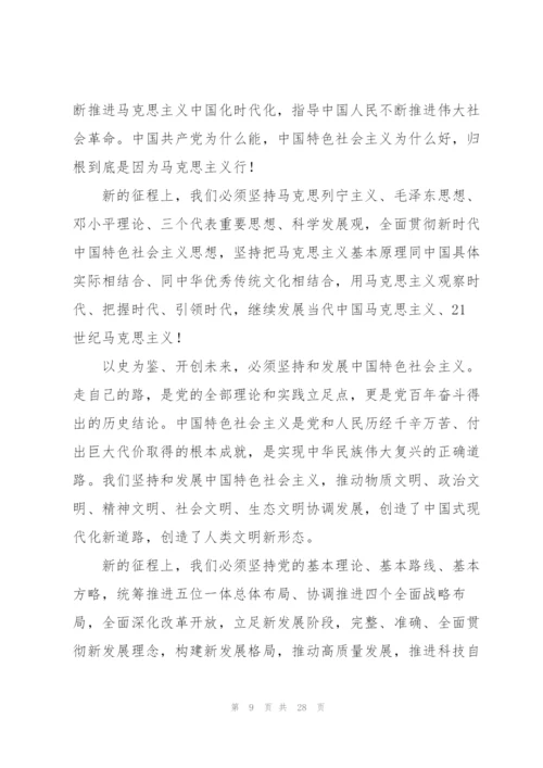 中国共产党成立一百周年大会上的讲话.docx