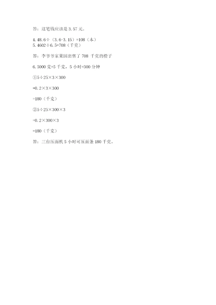 人教版数学五年级上册期中测试卷（精选题）.docx