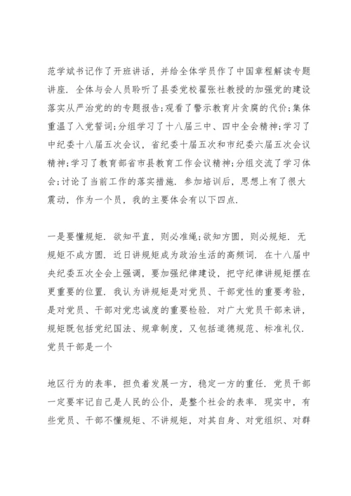 农村党员冬春训学习心得.docx