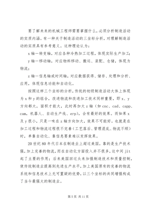 机械行业的经历和职业规划总结_1 (4).docx