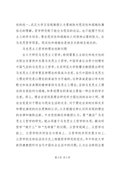 哲学研究重大问题思考.docx