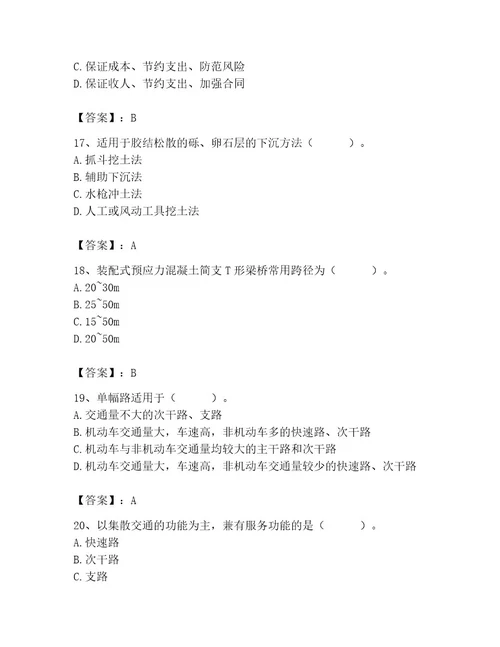 施工员之市政施工基础知识题库及答案（精品）