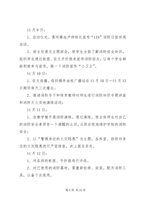 自治区教育系统XX年“119”消防宣传周活动方案.docx