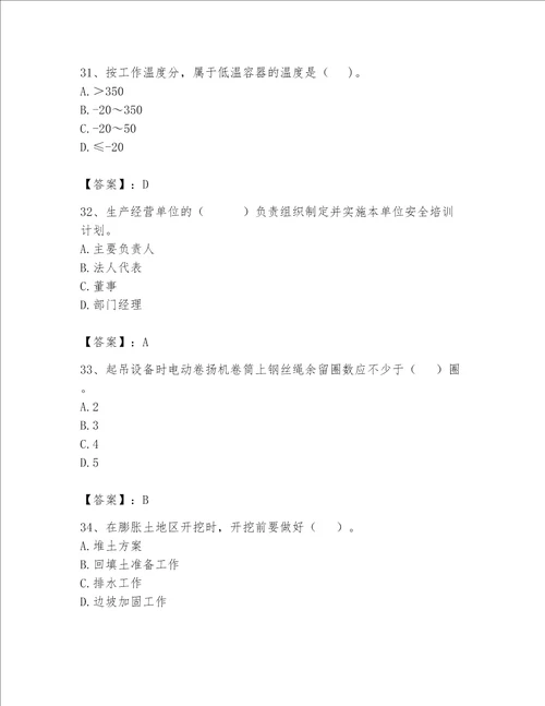 安全员之C证（专职安全员）题库附答案【能力提升】