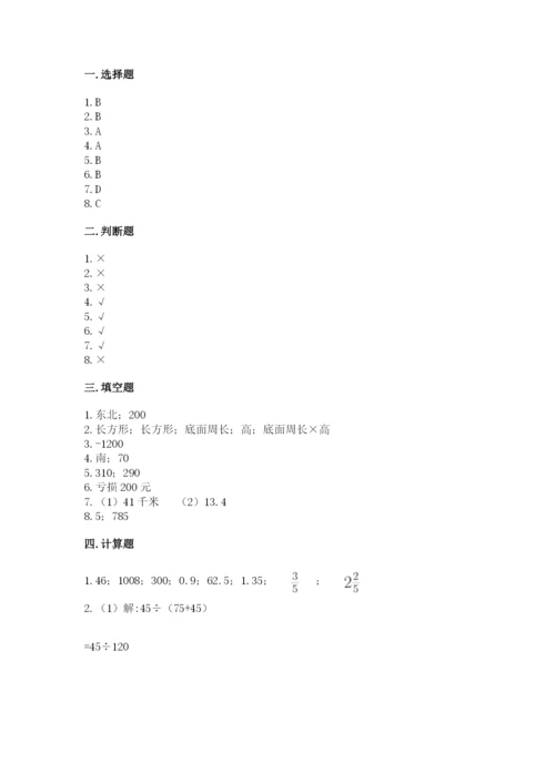 冀教版六年级下册数学 期末检测卷含完整答案（易错题）.docx