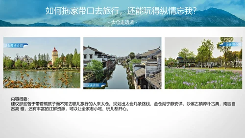 旅游节传播策划方案通用PPT模板
