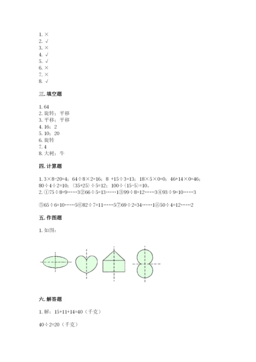 苏教版三年级上册数学期末测试卷【必考】.docx