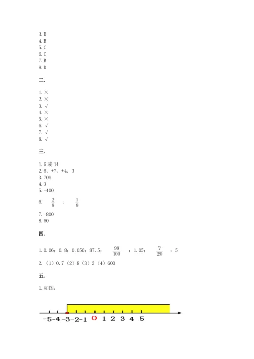 北师大版数学小升初模拟试卷附答案（达标题）.docx