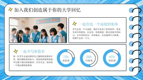 蓝色潮流风学生会招生宣讲PPT模板