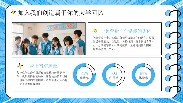 蓝色潮流风学生会招生宣讲PPT模板