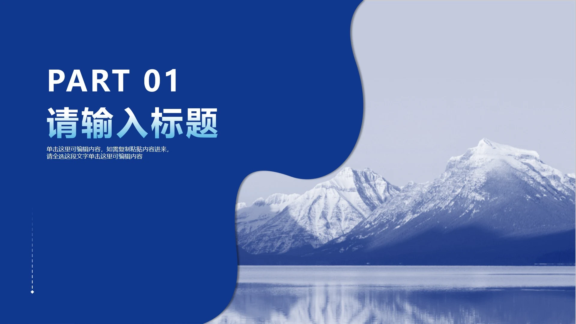 蓝色简约风总结汇报章节页PPT模板