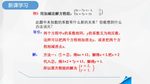 8.2.2 消元加减法解二元一次方程组 课件-人教版七年级下册