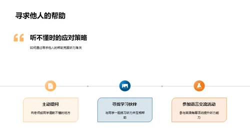 提升英语听力的策略