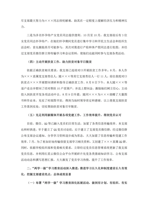 党支部书记党建自评分析报告.docx