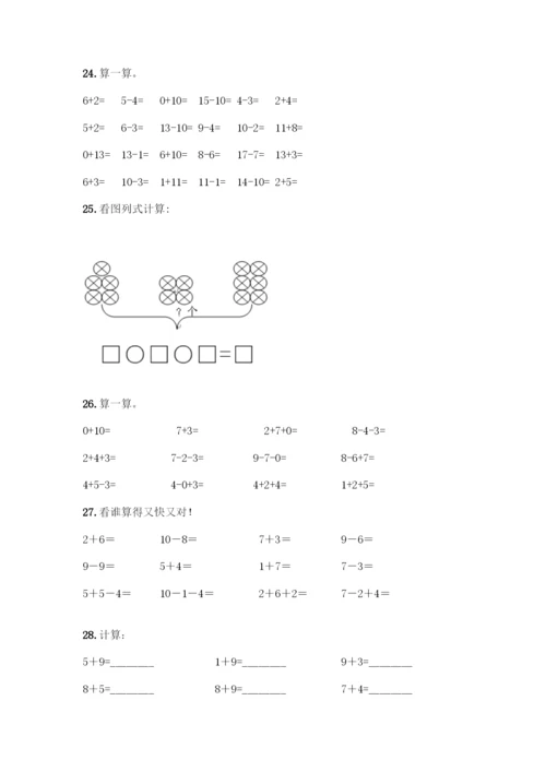 人教版一年级上册数学专项练习-计算题50道及一套参考答案.docx