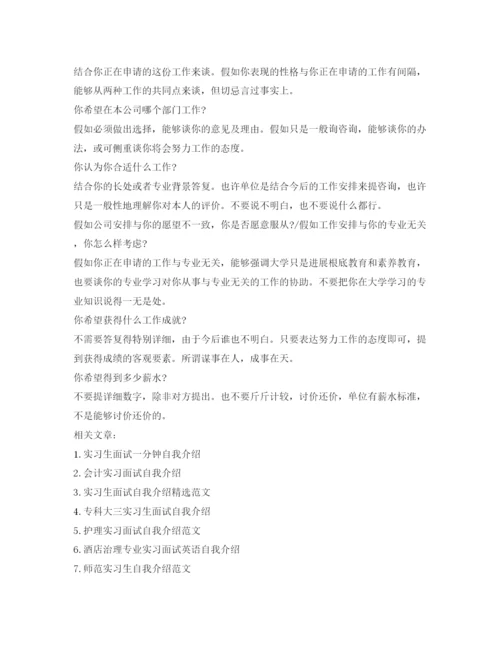 精编实习生面试自我介绍参考精选范文.docx