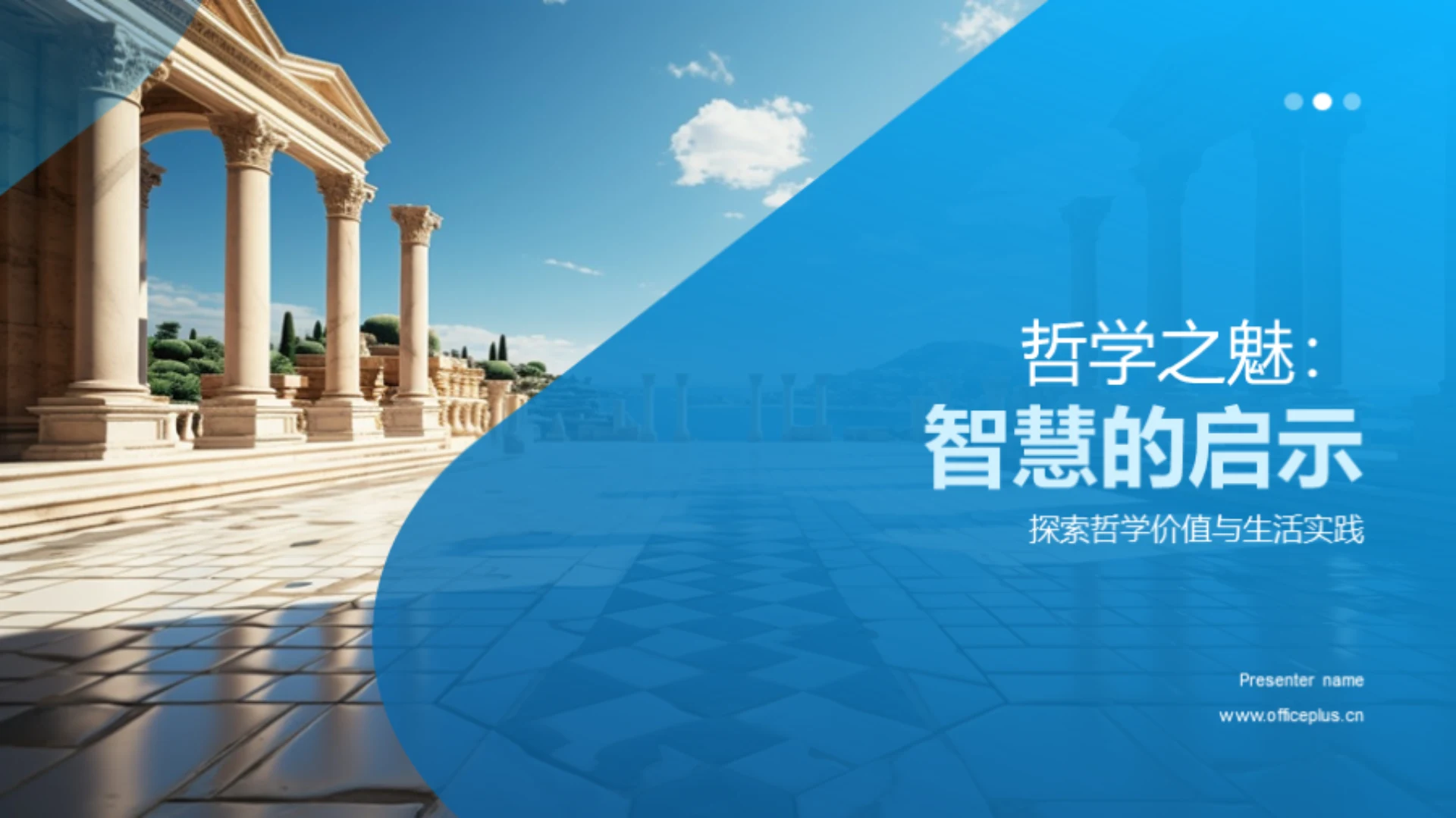 哲学之魅：智慧的启示