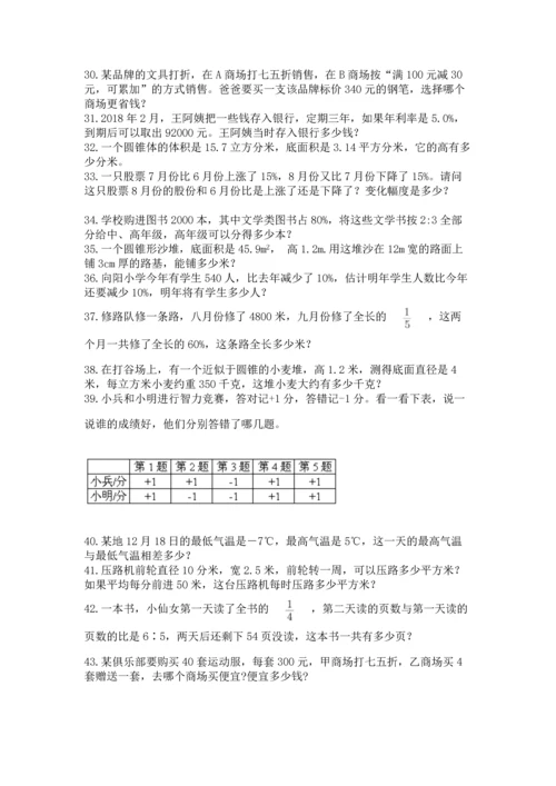 六年级小升初数学解决问题50道含答案（黄金题型）.docx