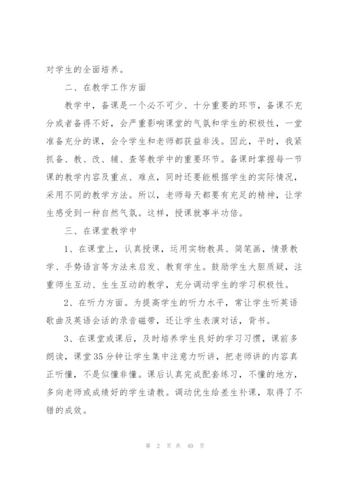 教师年度考核个人工作总结(通用15篇).docx