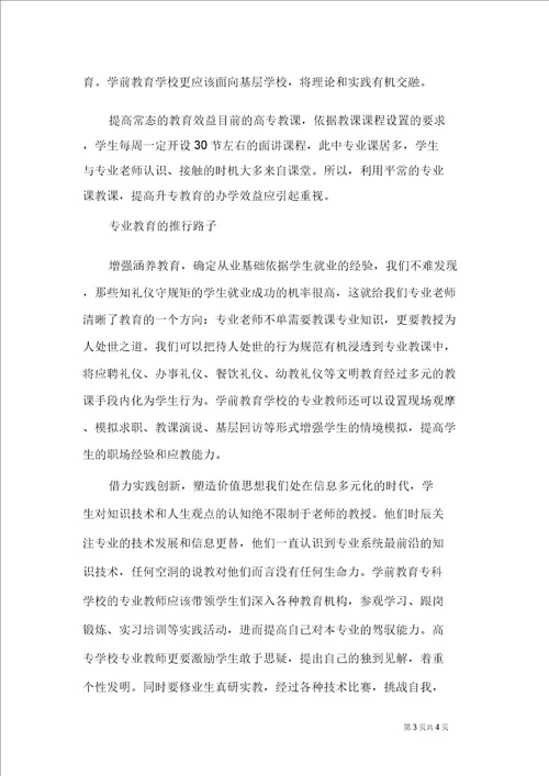 创新职业教育层次结构