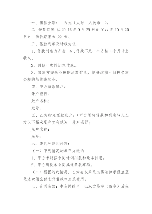 公对公借款合同_3.docx