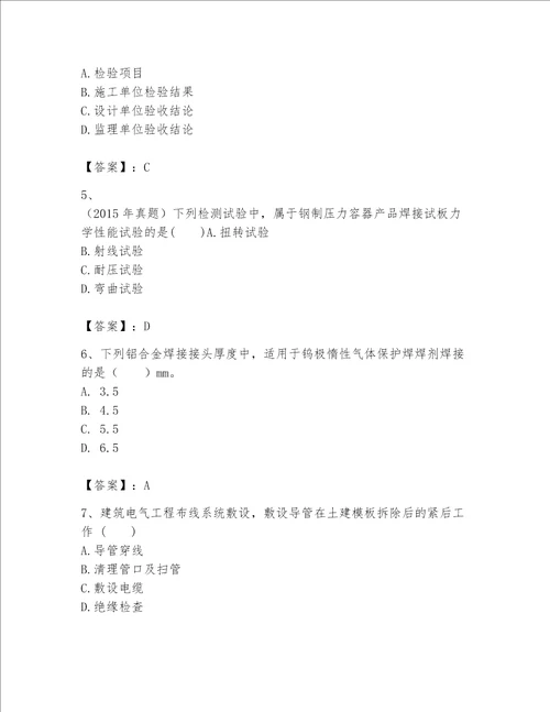 2023一级建造师（一建机电工程实务）考试题库含完整答案【历年真题】