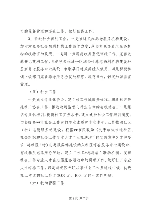 民政局XX年工作计划示例范文.docx