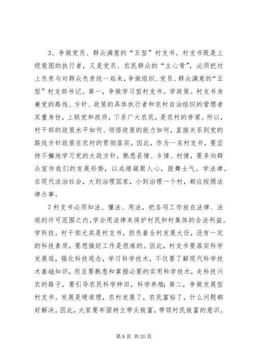 怎样当好村党支部书记和村主任(谢金花) (5).docx