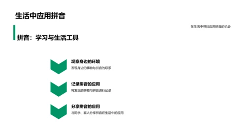 拼音生活实践课PPT模板