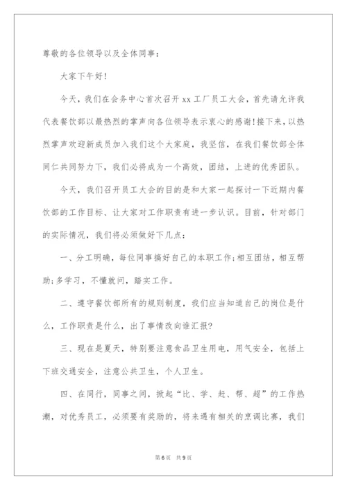 2022工厂员工大会发言稿.docx