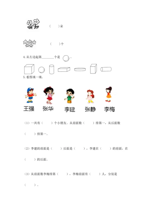 小学一年级上册数学期中测试卷附答案（突破训练）.docx