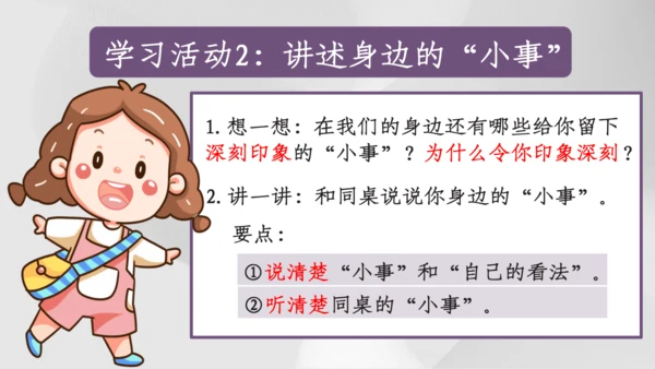 【三上课件】口语交际：身边的”小事“