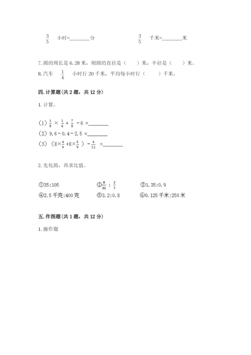 六年级数学上册期末考试卷附答案（精练）.docx
