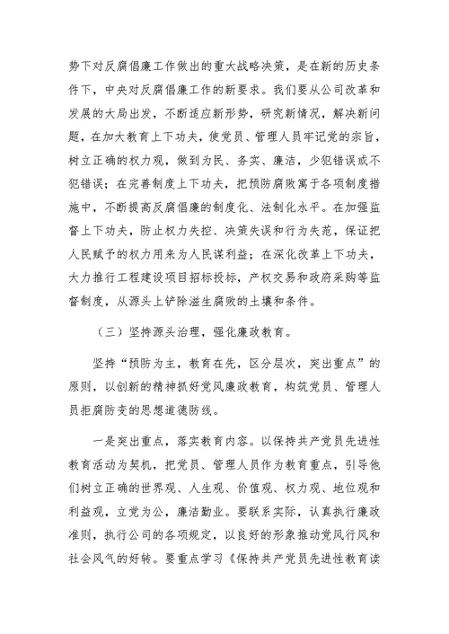 在--高速公路公司XX年党建工作会议上的讲话