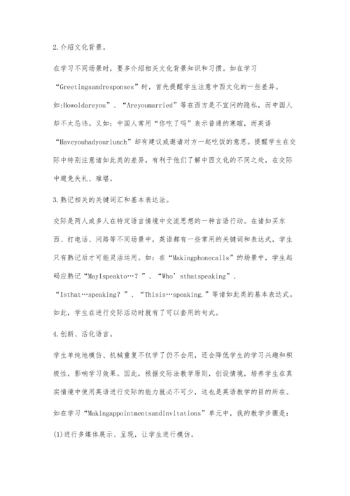 浅论中职学校英语交际法教学.docx