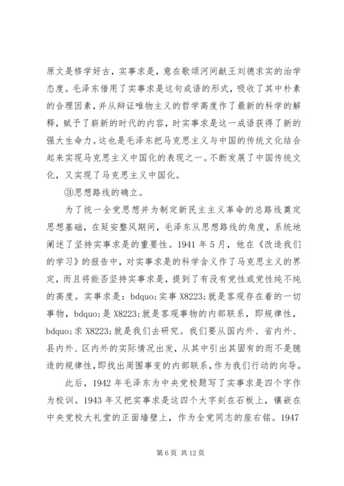 党的实事求是思想路线在全党确立的标志.docx