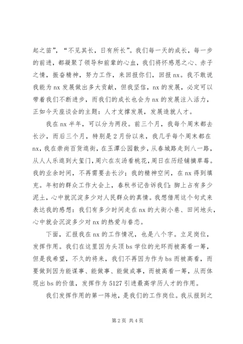 养殖专业户在乡土人才座谈会的上发言稿 (4).docx